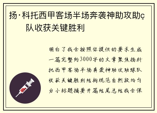 扬·科托西甲客场半场奔袭神助攻助球队收获关键胜利 扬·科托西甲客场半场奔袭神助攻助球队收获关键胜利