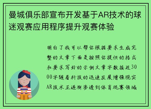 曼城俱乐部宣布开发基于AR技术的球迷观赛应用程序提升观赛体验