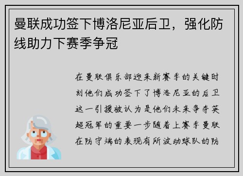 曼联成功签下博洛尼亚后卫，强化防线助力下赛季争冠