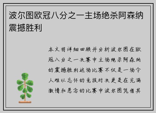 波尔图欧冠八分之一主场绝杀阿森纳震撼胜利 波尔图欧冠八分之一主场绝杀阿森纳震撼胜利