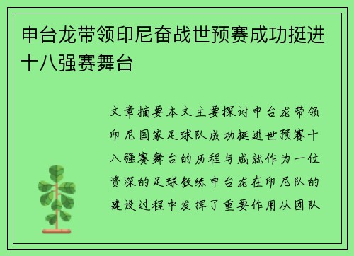 申台龙带领印尼奋战世预赛成功挺进十八强赛舞台 申台龙带领印尼奋战世预赛成功挺进十八强赛舞台