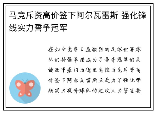 马竞斥资高价签下阿尔瓦雷斯 强化锋线实力誓争冠军 马竞斥资高价签下阿尔瓦雷斯 强化锋线实力誓争冠军