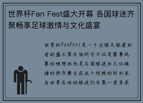 世界杯Fan Fest盛大开幕 各国球迷齐聚畅享足球激情与文化盛宴