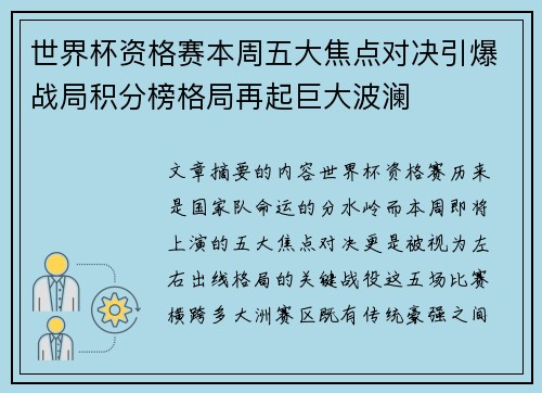 世界杯资格赛本周五大焦点对决引爆战局积分榜格局再起巨大波澜 世界杯资格赛本周五大焦点对决引爆战局积分榜格局再起巨大波澜