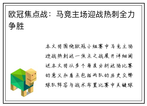 欧冠焦点战:马竞主场迎战热刺全力争胜 欧冠焦点战:马竞主场迎战热刺全力争胜